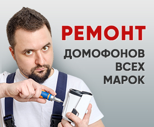 Ремонт домофонов в Химках